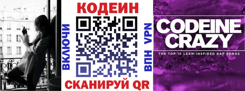 Кодеиновый сироп Lean Purple Drank Малая Вишера