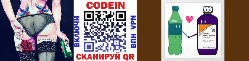 Codein напиток Lean (лин) Малая Вишера